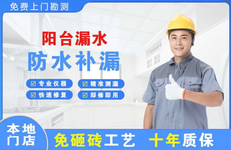 肃州阳台漏水维修