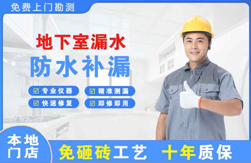肃州地下室漏水维修